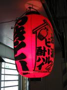 Akai chôchin: lanterne rouge souvent arborée par les izakaya