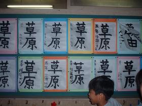 Calligraphies réalisées par des enfants de l'école primaire